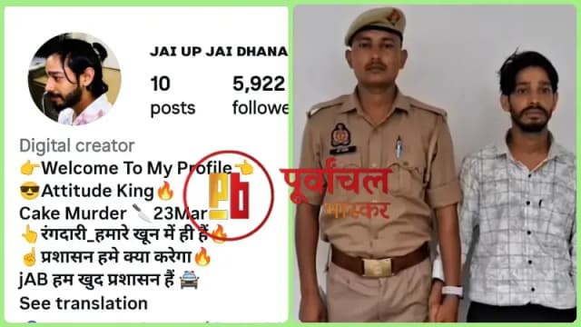 Chandauli News: इंस्टाग्राम पर गैंगस्टर बनकर नाबालिग से ₹6 लाख से अधिक की रंगदारी वसूलने वाला युवक गिरफ्तार.
