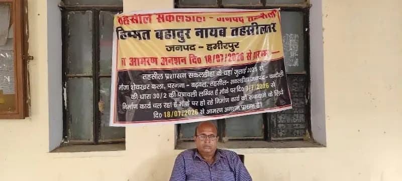 Chandauli News: भूमि विवाद में कार्रवाई न होने से तहसील दिवस पर आमरण अनशन पर बैठे नायब तहसीलदार.