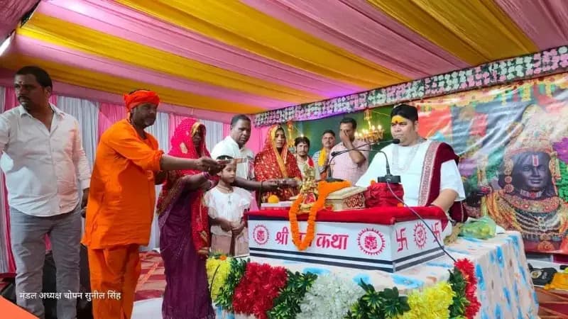 Sonbhadra News: शिव-पार्वती विवाह प्रसंग सुन भावविभोर हुए श्रद्धालु, 'हर-हर महादेव' के जयघोष से गूंजा पंडाल.