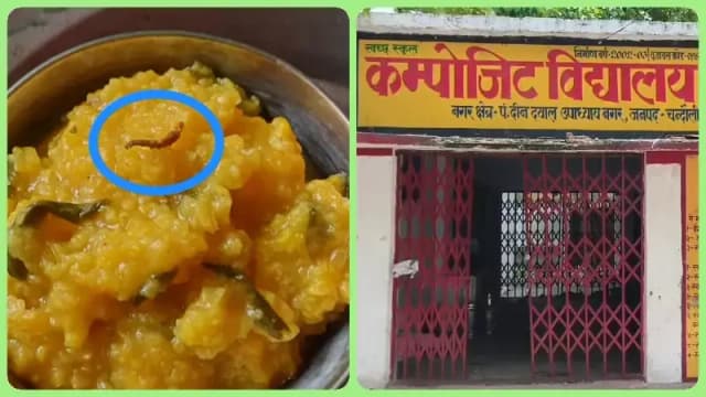 Chandauli News:मिड डे मील में कीड़ा मिलने पर बीएसए सख्त, जांच के आदेश, दोषियों पर होगी कार्रवाई.
