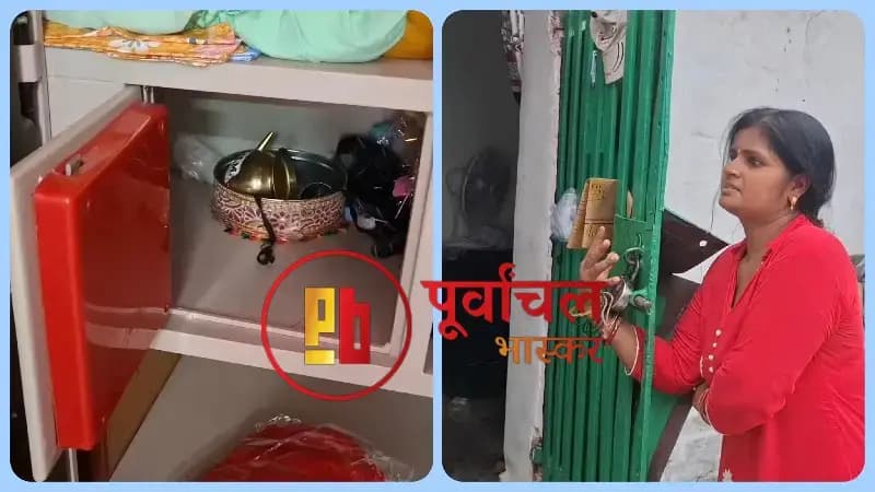 Chandauli News: रेलवे कॉलोनी में लाखों की चोरी, रेलवे ट्रेन मैनेजर के क्वार्टर से नकदी-जेवरात और लैपटॉप गायब.