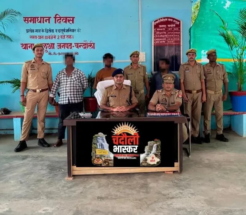 Chandauli News: बुजुर्ग महिलाओं को झांसा देकर गहने उड़ाने वाले गिरोह का पर्दाफाश, तीन गिरफ्तार.