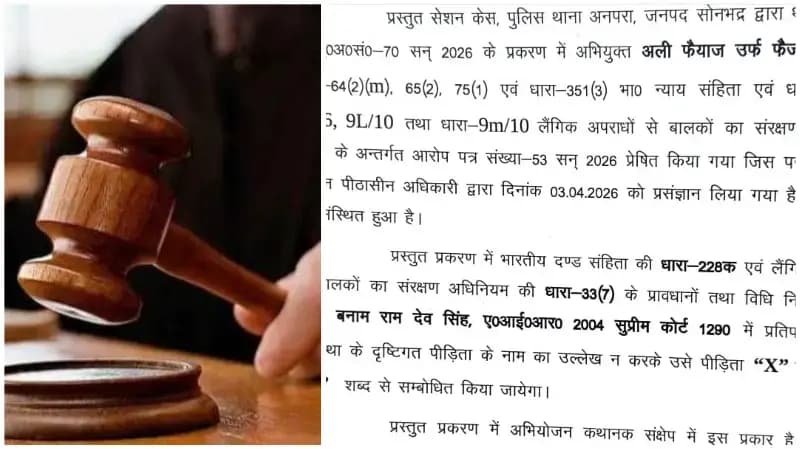 Sonbhadra News: पॉक्सो कोर्ट का सख्त फैसला, नाबालिगों से अपराध में दोषी को प्राकृतिक जीवन तक कैद.