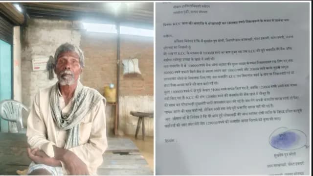 Sonbhadra News: तीन लाख का KCC लोन, किसान को मिले सिर्फ 51 हजार; 1.80 लाख हड़पने का आरोप.
