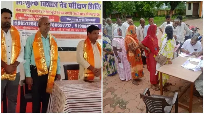 Sonbhadra News: सेवा कुंज आश्रम में निःशुल्क नेत्र शिविर, 150 लोगों की जांच; 26 में मिला मोतियाबिंद.
