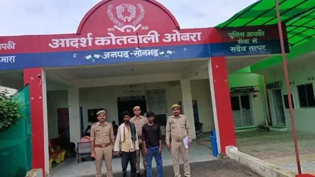 Sonbhadra News: एनडीपीएस एक्ट के मामले में दो वारंटी गिरफ्तार, ओबरा पुलिस की सफल कार्रवाई.