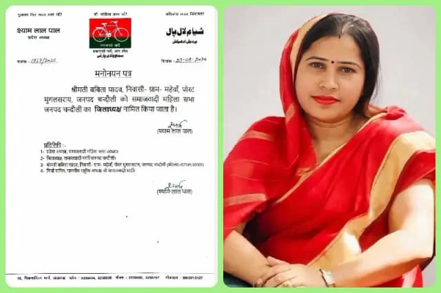 Chandauli News: बबीता यादव बनीं सपा महिला सभा की जिलाध्यक्ष, श्यामलाल पाल ने जारी किया मनोनयन पत्र.