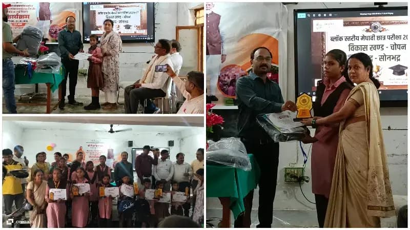 Sonbhadra News: चोपन में विकासखंड स्तरीय मेधावी छात्र प्रतियोगिता, 188 बच्चों ने लिया हिस्सा.