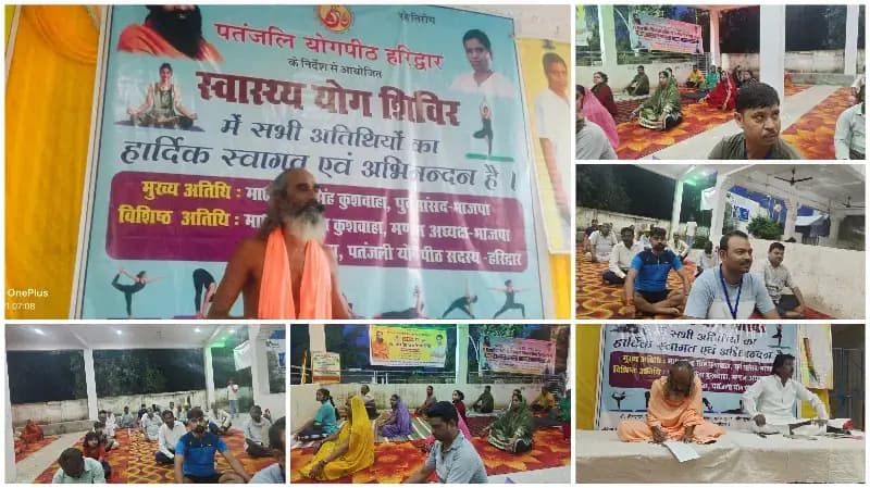 Sonbhadra News: बभनी में योग प्रशिक्षण शिविर शुरू, पहले दिन वात रोगों से जुड़े योग, दिनचर्या और भोजन पर हुई चर्चा.