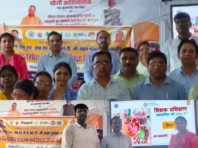 Sonbhadra News: चोपन में एफएलएन-एनसीईआरटी आधारित प्रशिक्षण के अंतिम बैच का समापन, 652 शिक्षक-शिक्षामित्र हुए प्रशिक्षित.