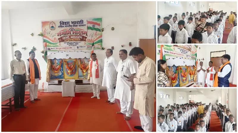 Sonbhadra News: सेवा कुंज आश्रम में सामूहिक वंदेमातरम् गायन, 175 छात्र-छात्राओं ने लिया हिस्सा.
