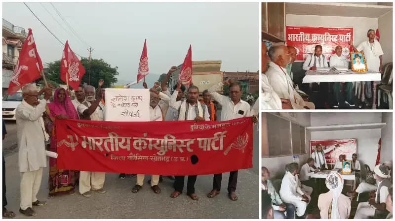Sonbhadra News: भगत सिंह जयंती पर भाकपा कार्यकर्ताओं ने किया प्रदर्शन, 2 अक्टूबर को मार्च और 7 अक्टूबर को विधानसभा घेराव की तैयारी.