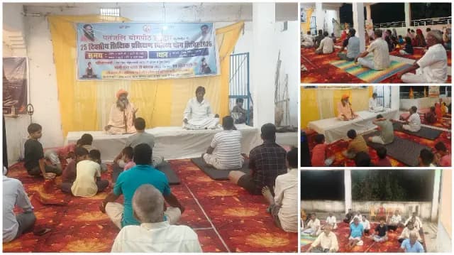 Sonbhadra News: योग शिविर में स्वास्थ्य और योग के महत्व पर दिया गया संदेश.