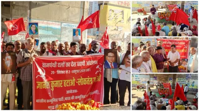 Sonbhadra News: वामदलों का धरना: मुख्य चुनाव आयुक्त के इस्तीफे की मांग, प्रशासन के माध्यम से राष्ट्रपति को भेजा गया ज्ञापन.