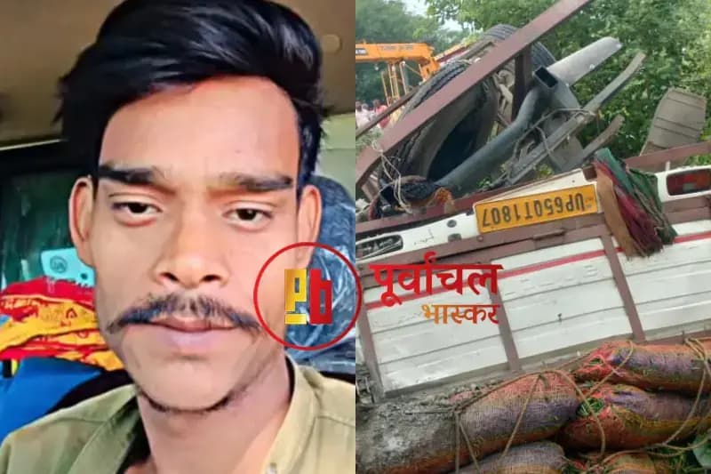 Chandauli News: ट्रक की टक्कर से गड्ढे में गिरी पिकअप, ऊपर पलटे ट्रक के नीचे दबकर पिकअप चालक की मौत.