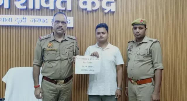 Sonbhadra News: दुद्धी साइबर टीम की तत्परता से ठगी के 7,500 रुपये वापस, पीड़ित के चेहरे पर लौटी मुस्कान.