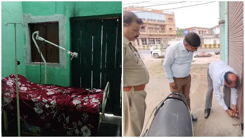 Sonbhadra News: चोपन में अवैध क्लीनिक पर स्वास्थ्य विभाग का छापा, तीन बेड और सर्जिकल उपकरण मिले; एफआईआर की तैयारी.