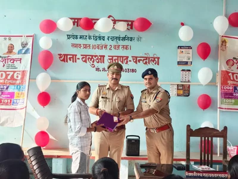 Chandauli News : बलुआ थाने में मिशन शक्ति 6.0 के तहत बालिकाएं सम्मानित, हेल्पलाइन नंबरों की दी जानकारी.