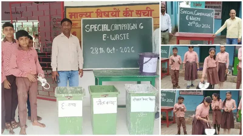 Sonbhadra News: परिषदीय विद्यालयों में ई-कचरा प्रबंधन की पाठशाला, प्रश्नोत्तरी से बच्चों को किया जागरूक.