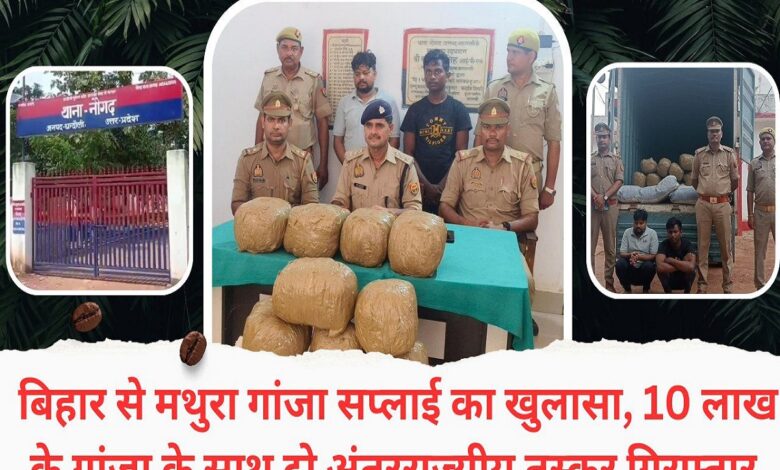 नौगढ़ पुलिस की गिरफ्त में गांजा तस्कर