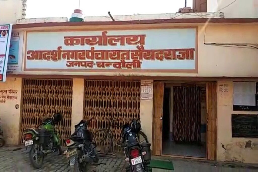 नगर पंचायत सैयदराजा कार्यालय