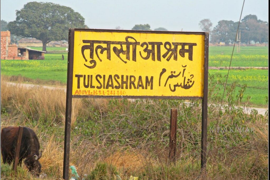 तुलसी आश्रम स्टेशन