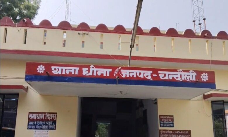 थाना धीना, चंदौली।
