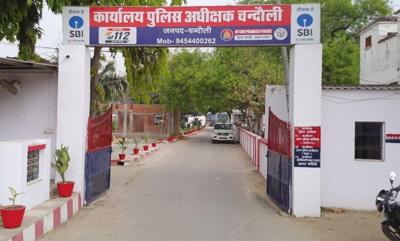पुलिस अधीक्षक कार्यालय चंदौली