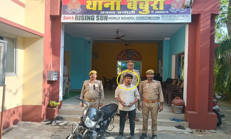 बबुरी पुलिस की गिरफ्त में आरोपी