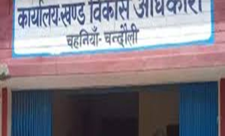 ब्लॉक चहनिया