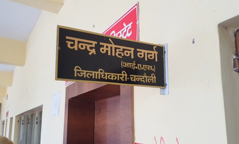 चंद्र मोहन गर्ग, जिलाधिकारी, चंदौली