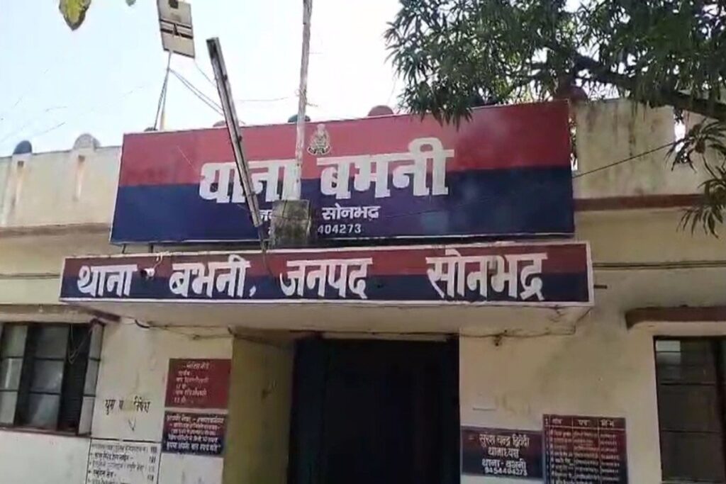 थाना बभनी, जनपद सोनभद्र